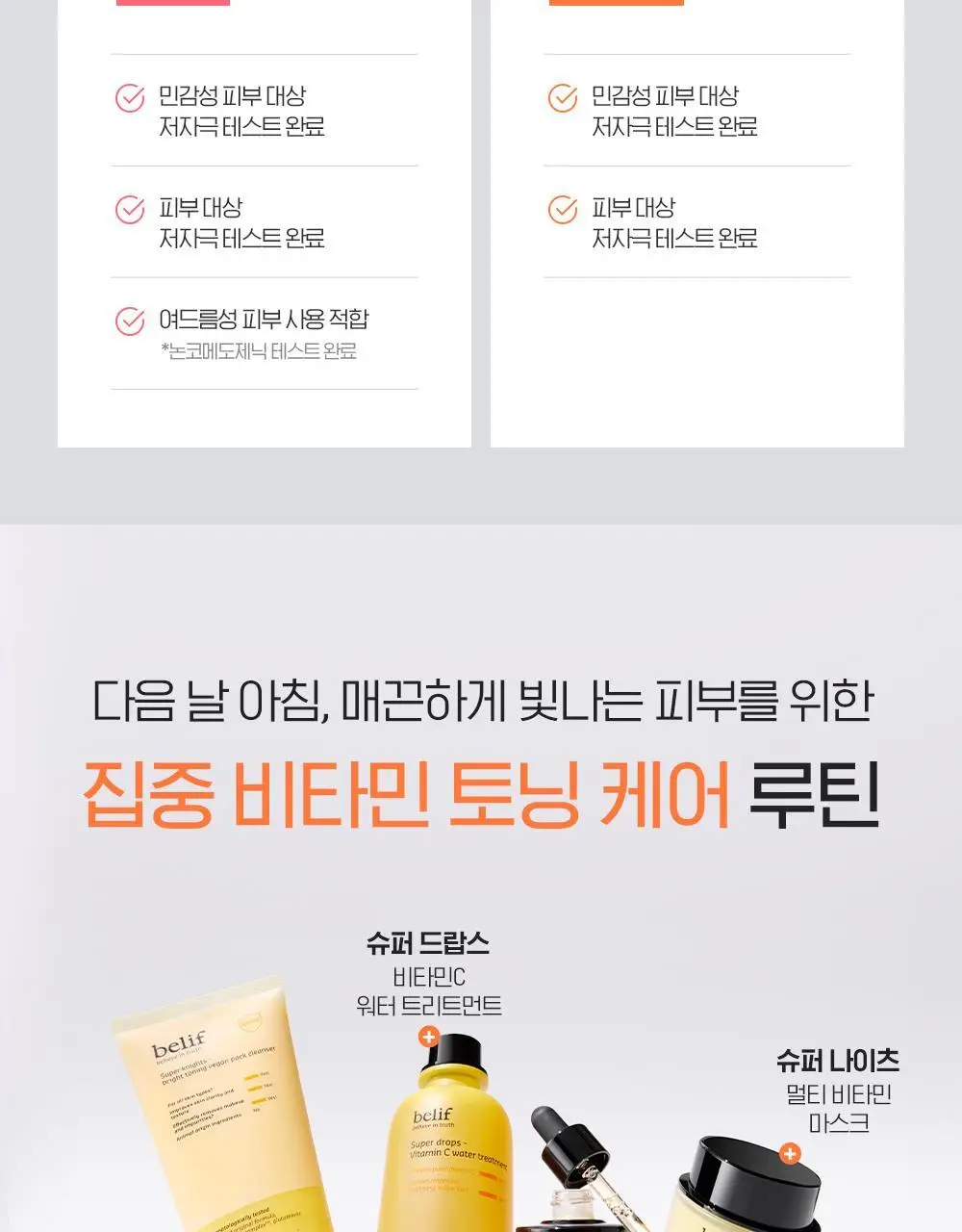 [투명광채/모공청소/수분진정] 빌리프 슈퍼나이츠 비건 팩 클렌저 150ml 단품/기획 (브라이트/포어퍼밍/하이수딩) 상세페이지 34
